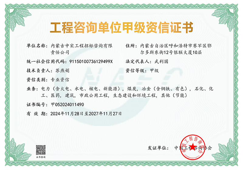 B体育手机在线官网单位甲级专业资信证书