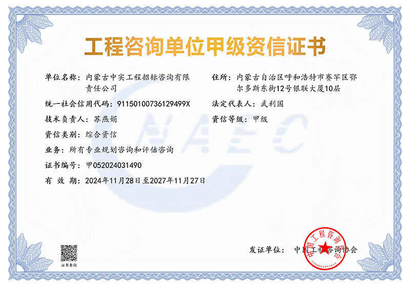 B体育手机在线官网单位甲级综合资信证书