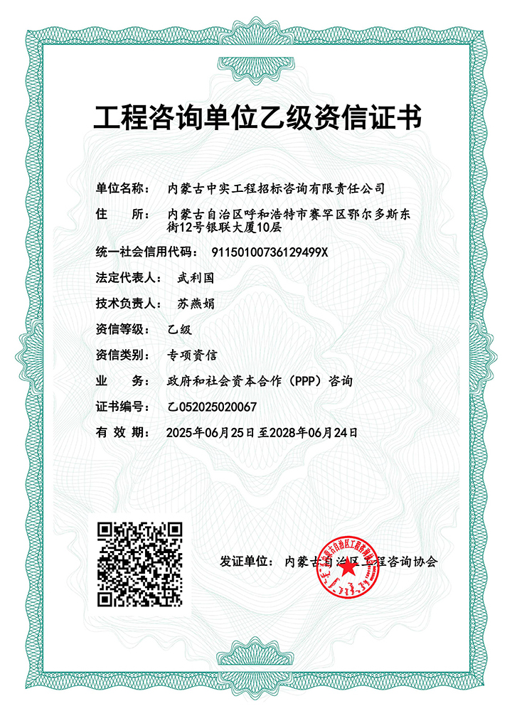 B体育手机在线官网单位乙级专项资信证书