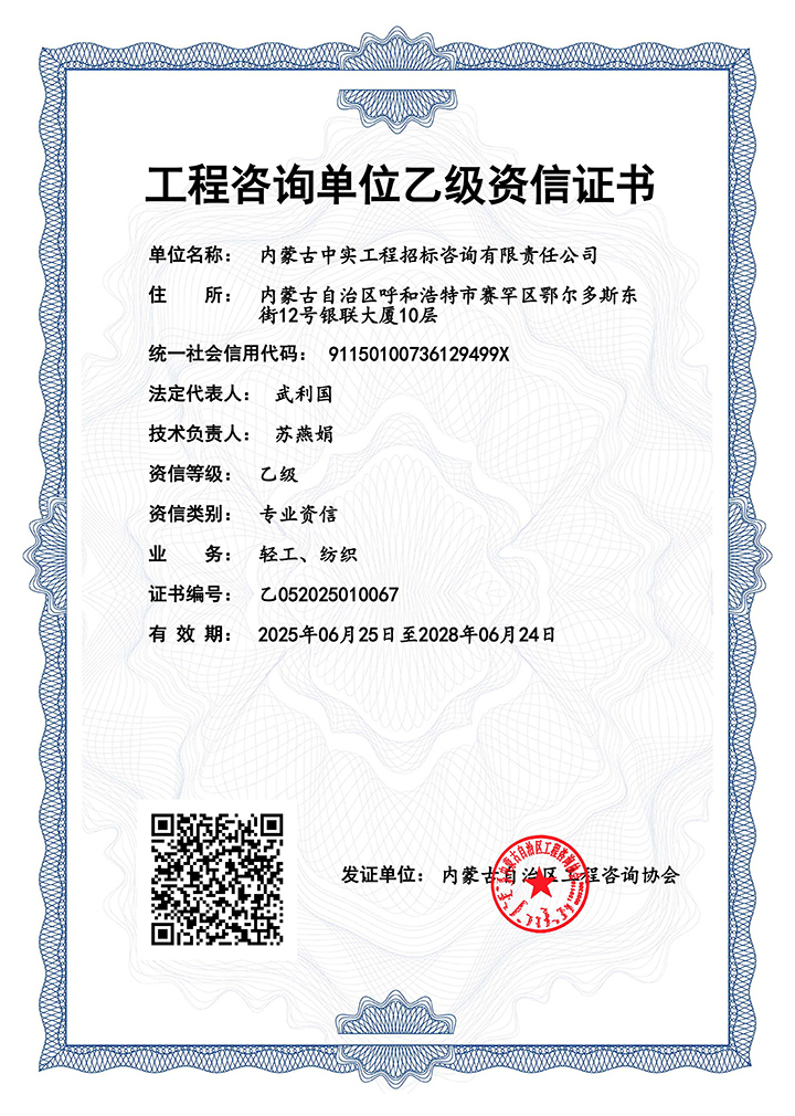 B体育手机在线官网单位乙级专业资信证书